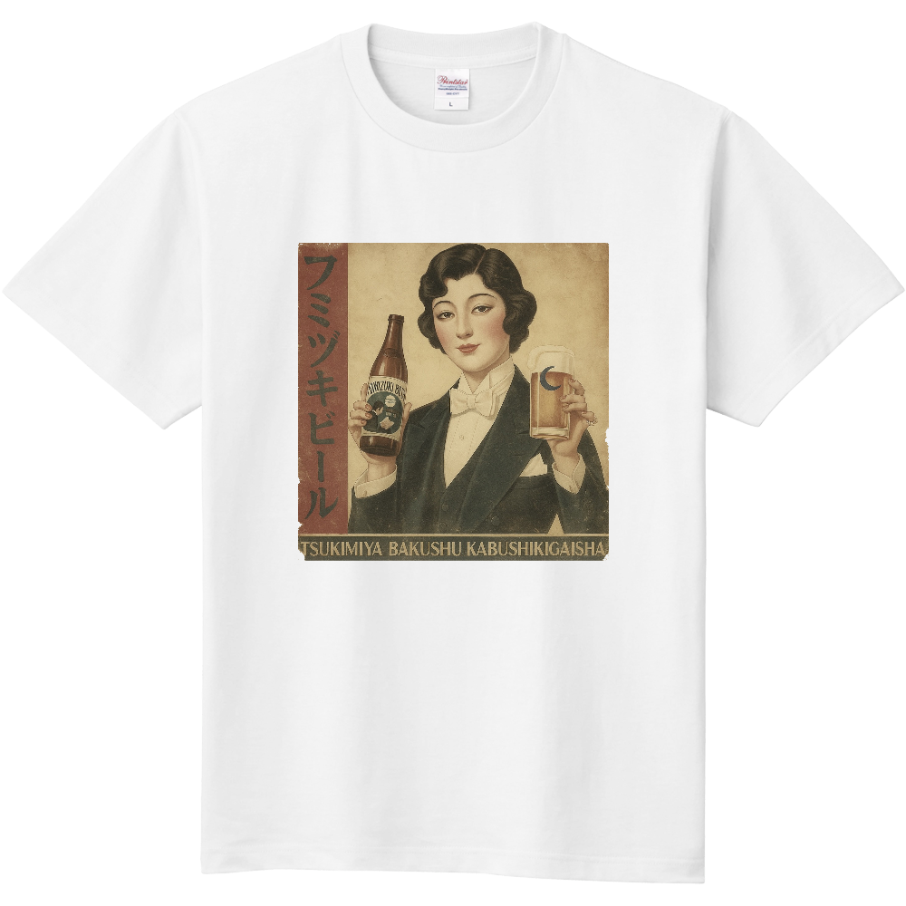 フミヅキビール