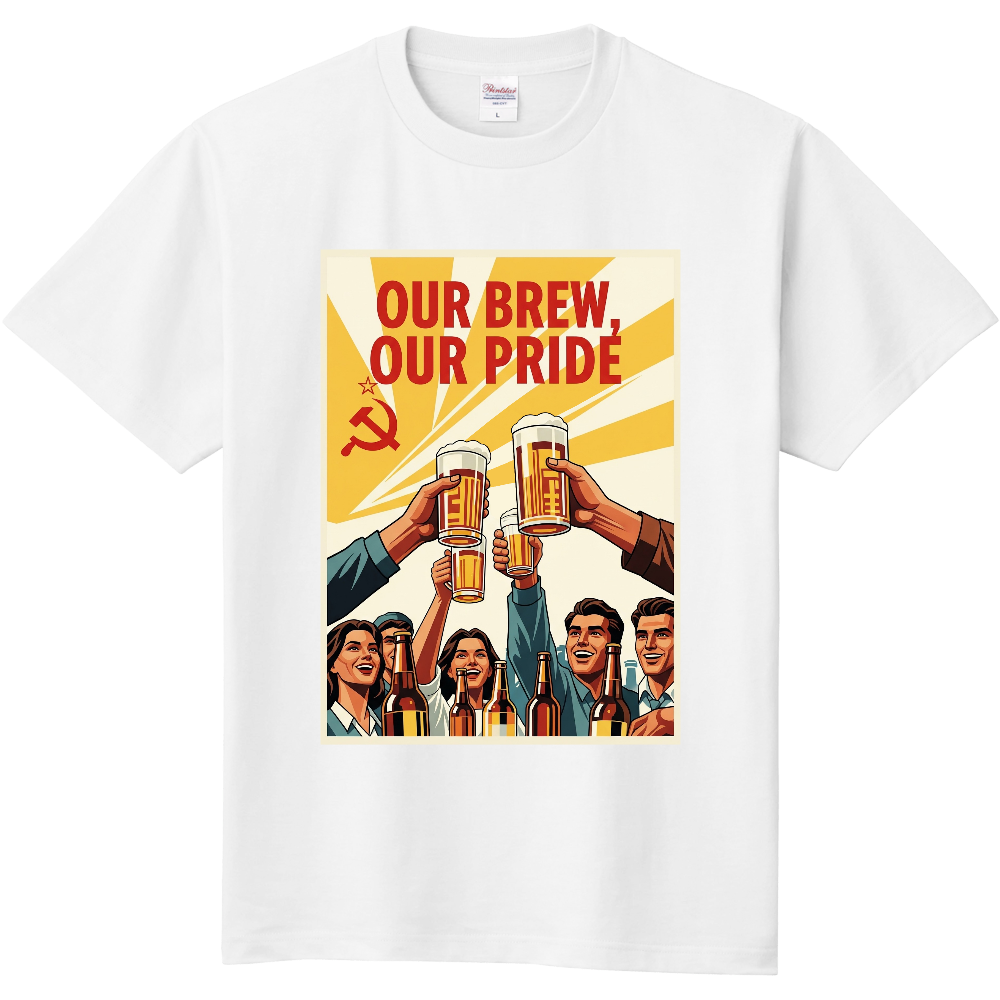 我らのビール 我らの誇り