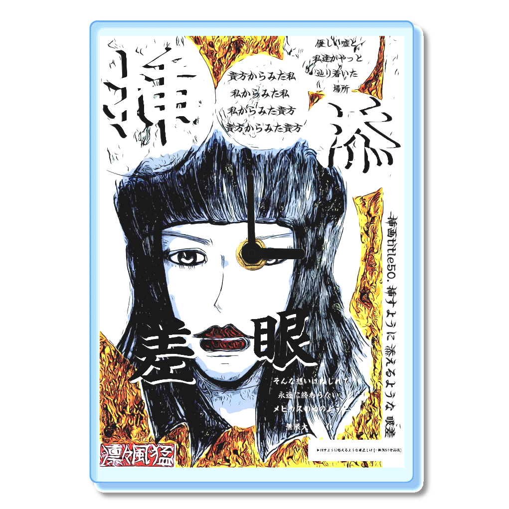 小説 [刺すように燃えるような眼差しは] グッズ33