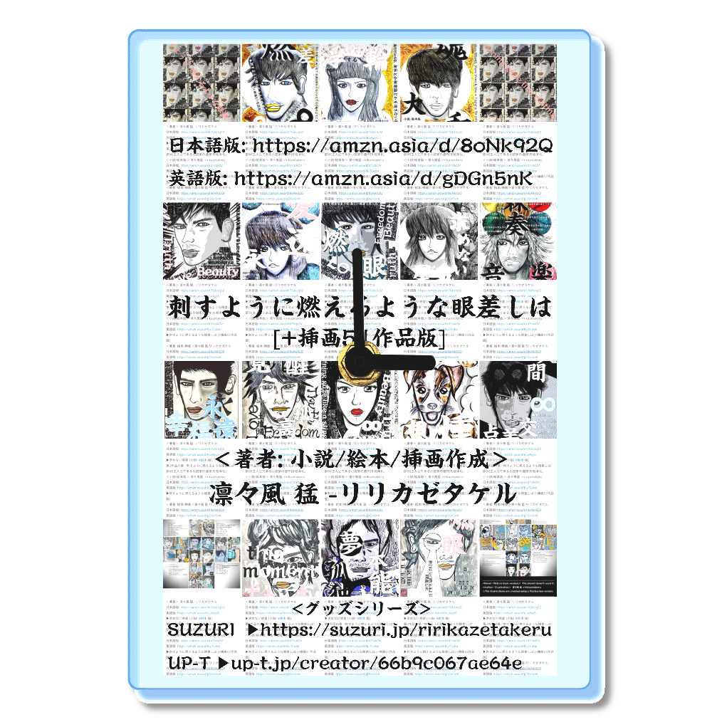 小説 [刺すように燃えるような眼差しは] グッズ35