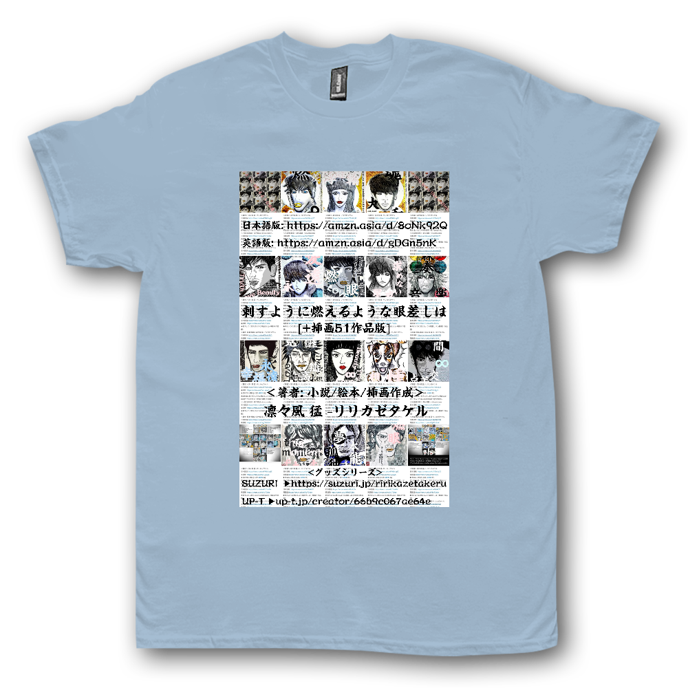 小説 [刺すように燃えるような眼差しは] グッズ35