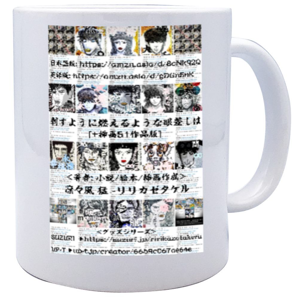 小説 [刺すように燃えるような眼差しは] グッズ35