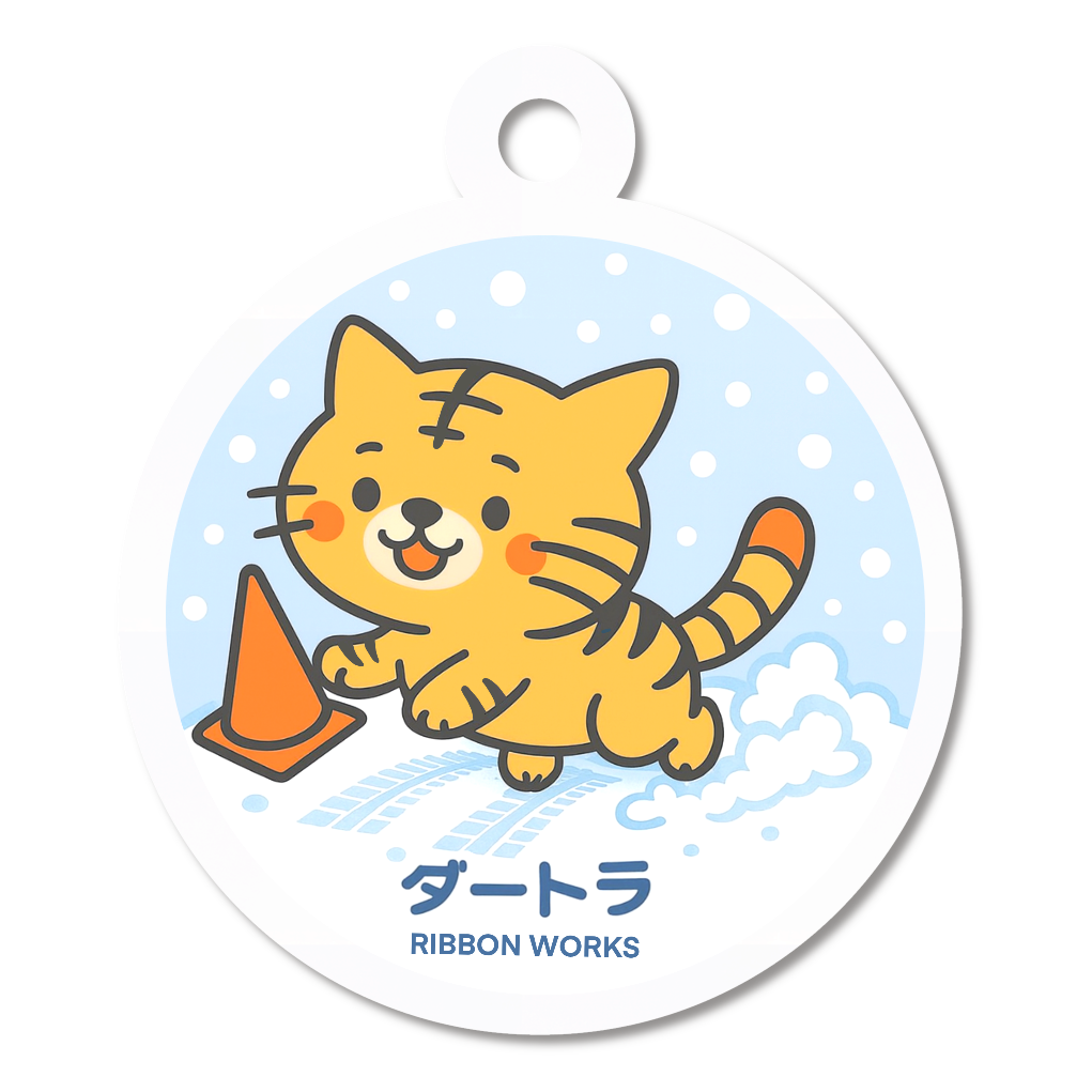 ダー虎　雪ダートラVer. アクリルキーホルダー