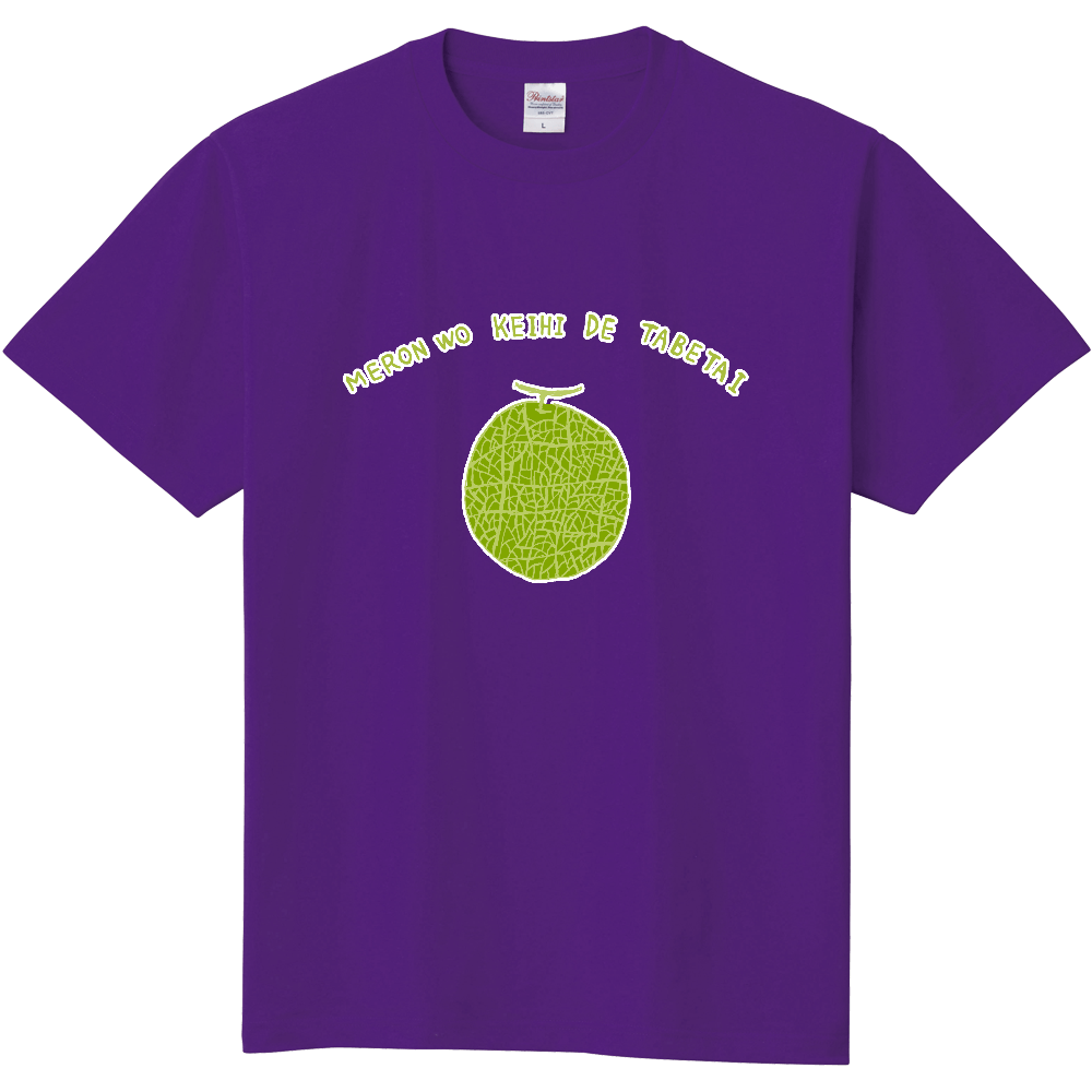 ユーモアデザイン「メロンを経費で食べたい」