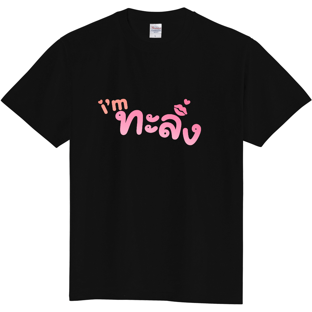 タイ語で冗談ぽく『私はスケベ』