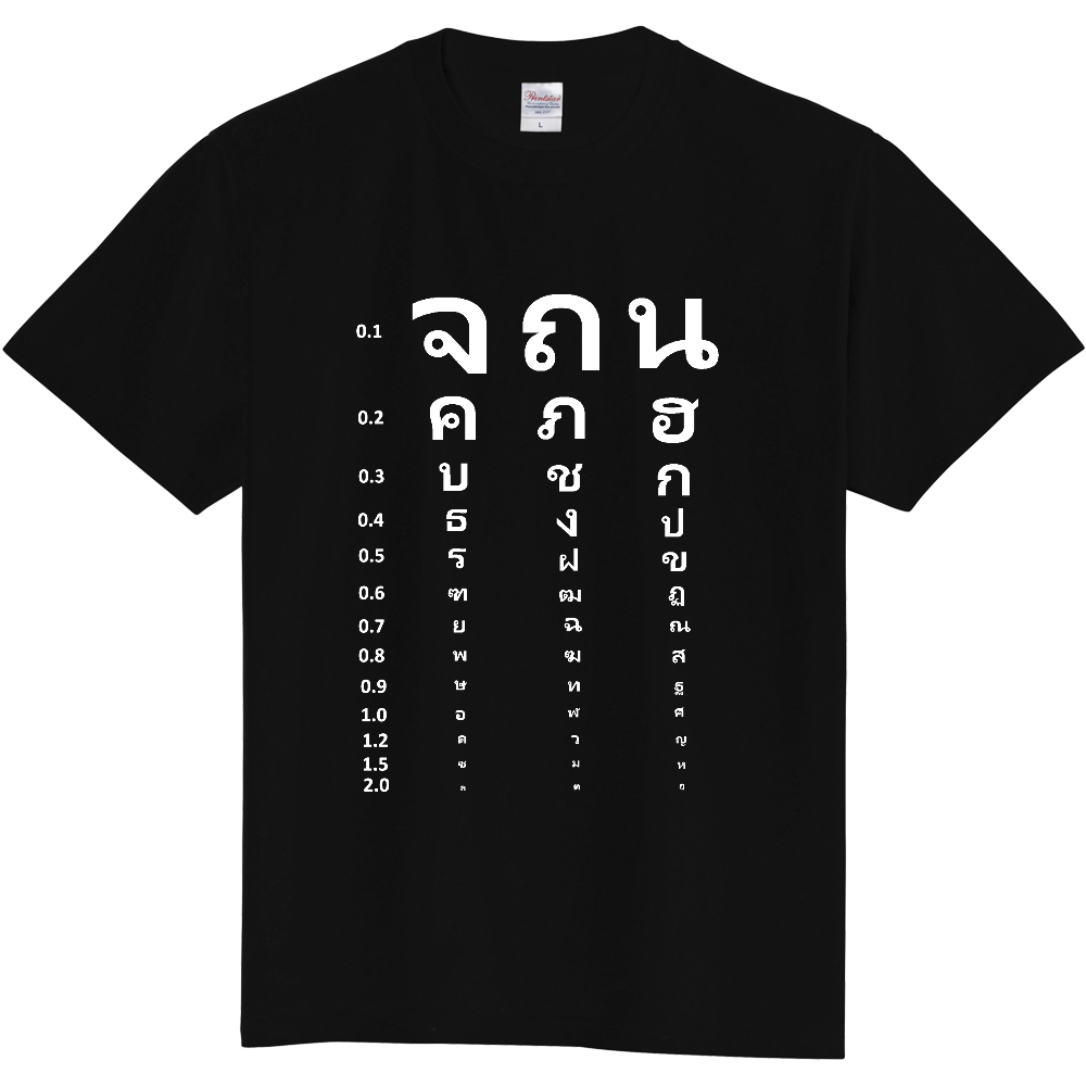 タイ人以外ほとんど視力ZERO~文字白抜き~