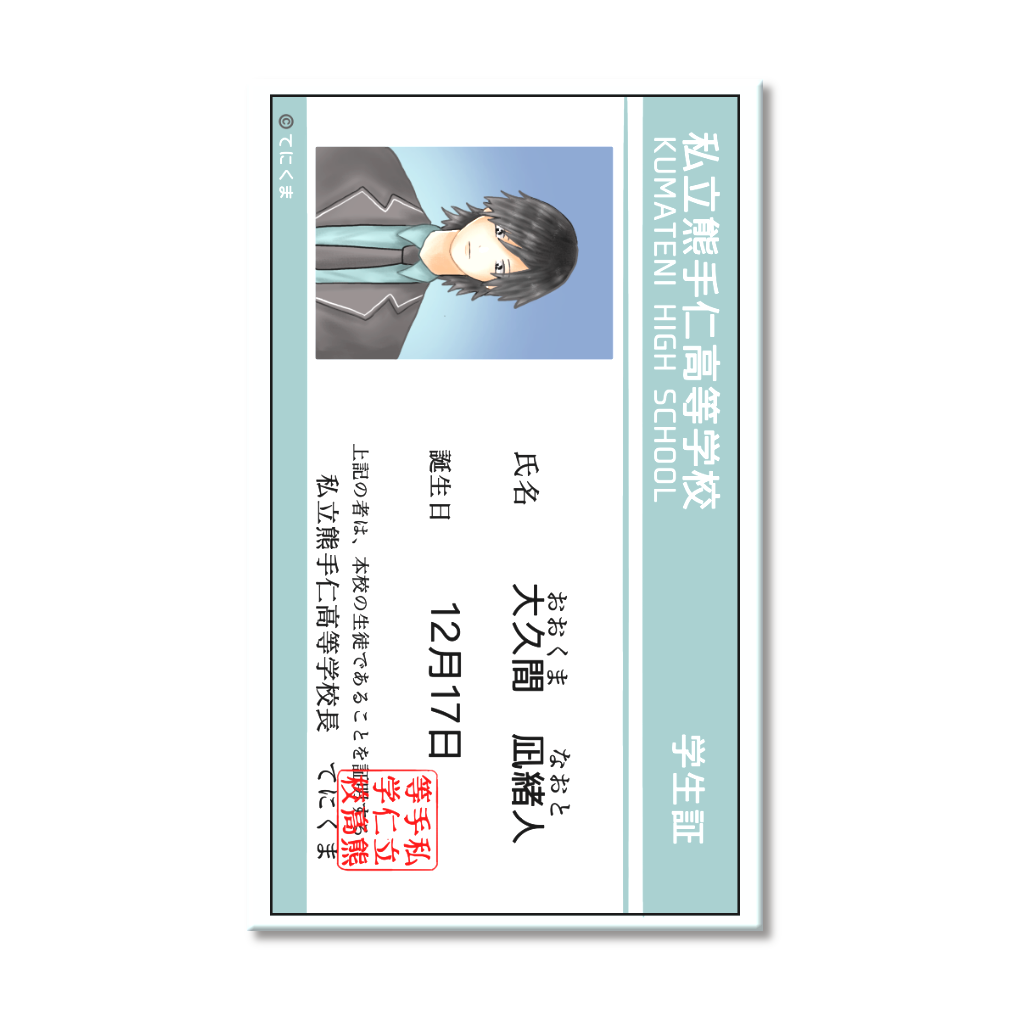 アクリル学生証ナオト(キーホルダーではありません)