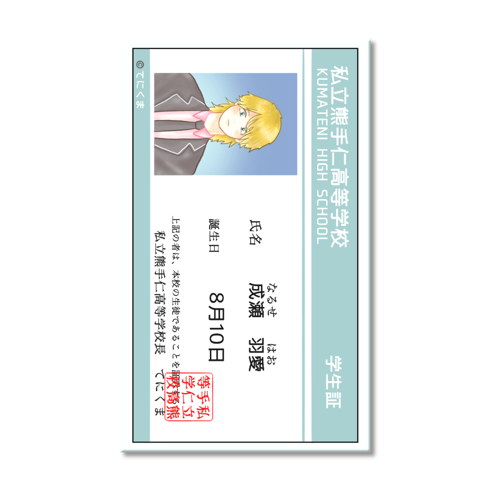 アクリル学生証ハオ(キーホルダーではありません)