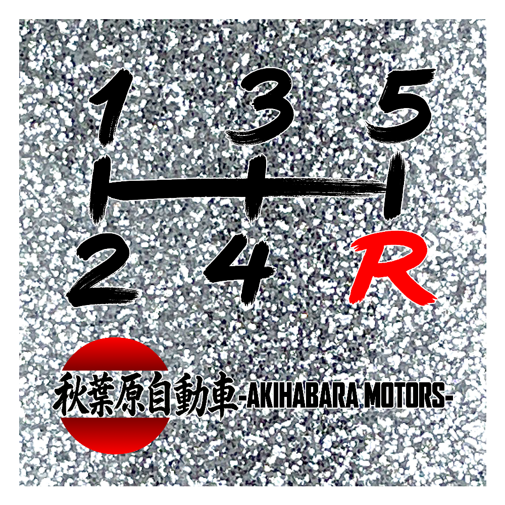 グリッターシール　シルバー　5速シフトパターン