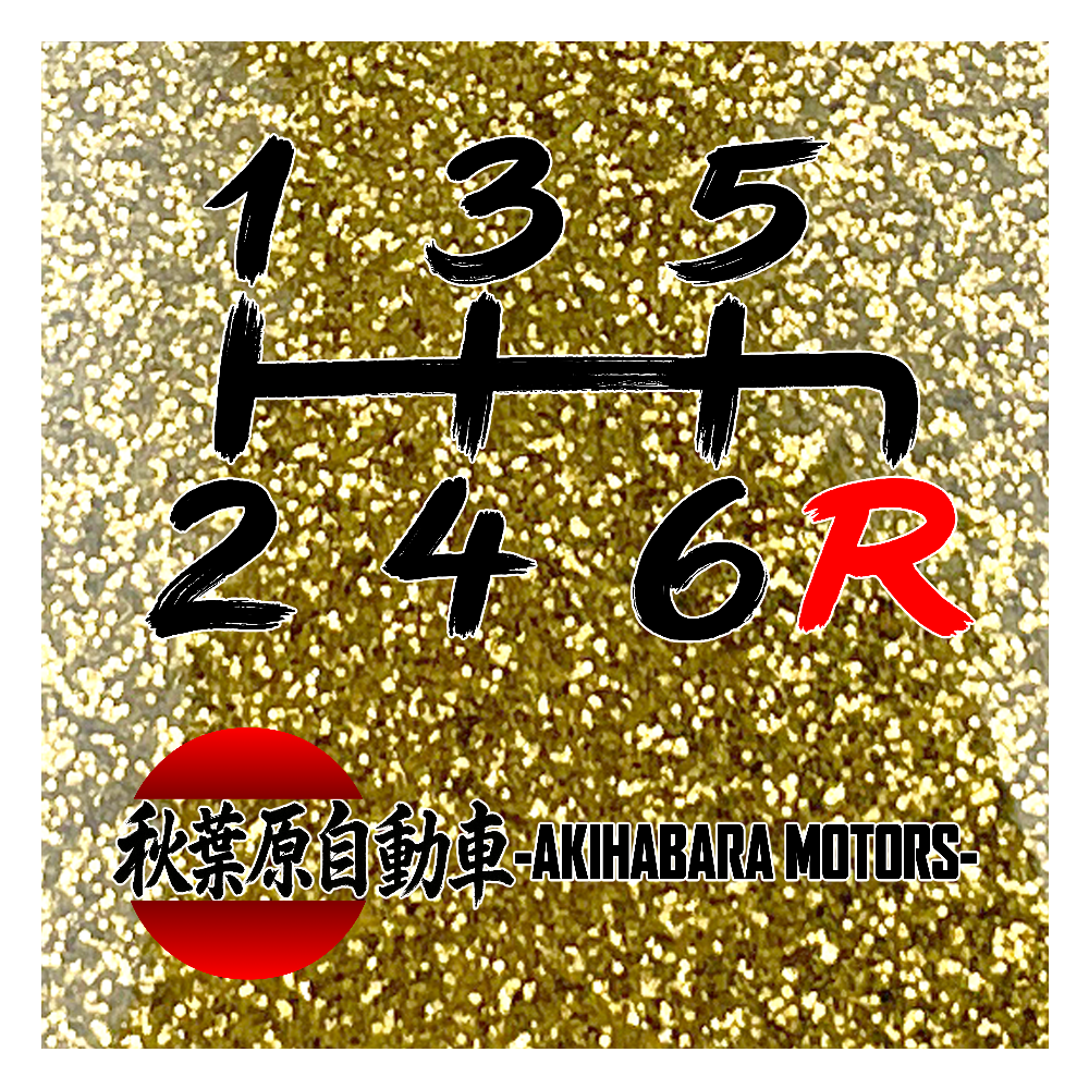  グリッターシール　ゴールド　6速シフトパターン（タイプ2）