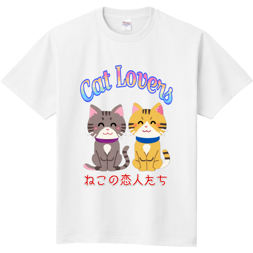 ねこの恋人たちの休日19(コンチワー！)