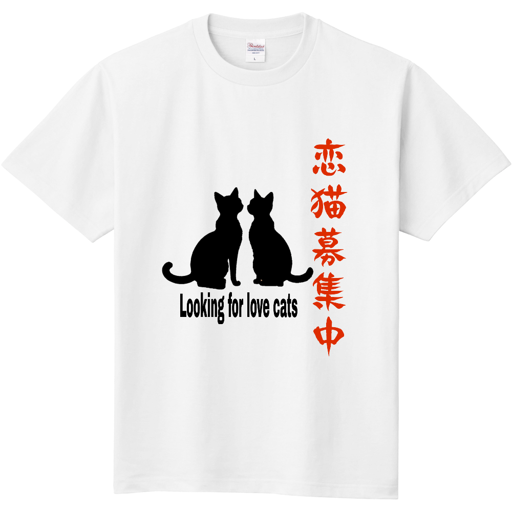 ねこの恋人たち90(恋猫募集中)