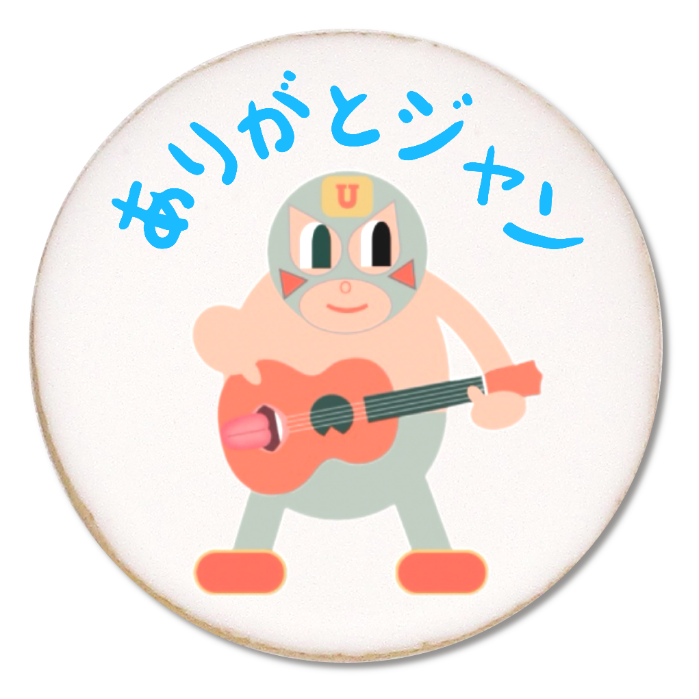 ありがとジャンクッキー