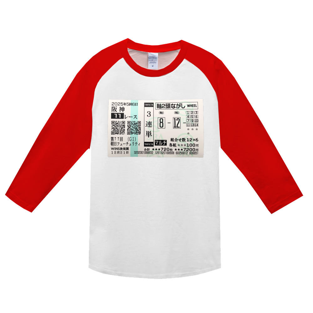 2025朝日杯FS的中馬券ロングTシャツ