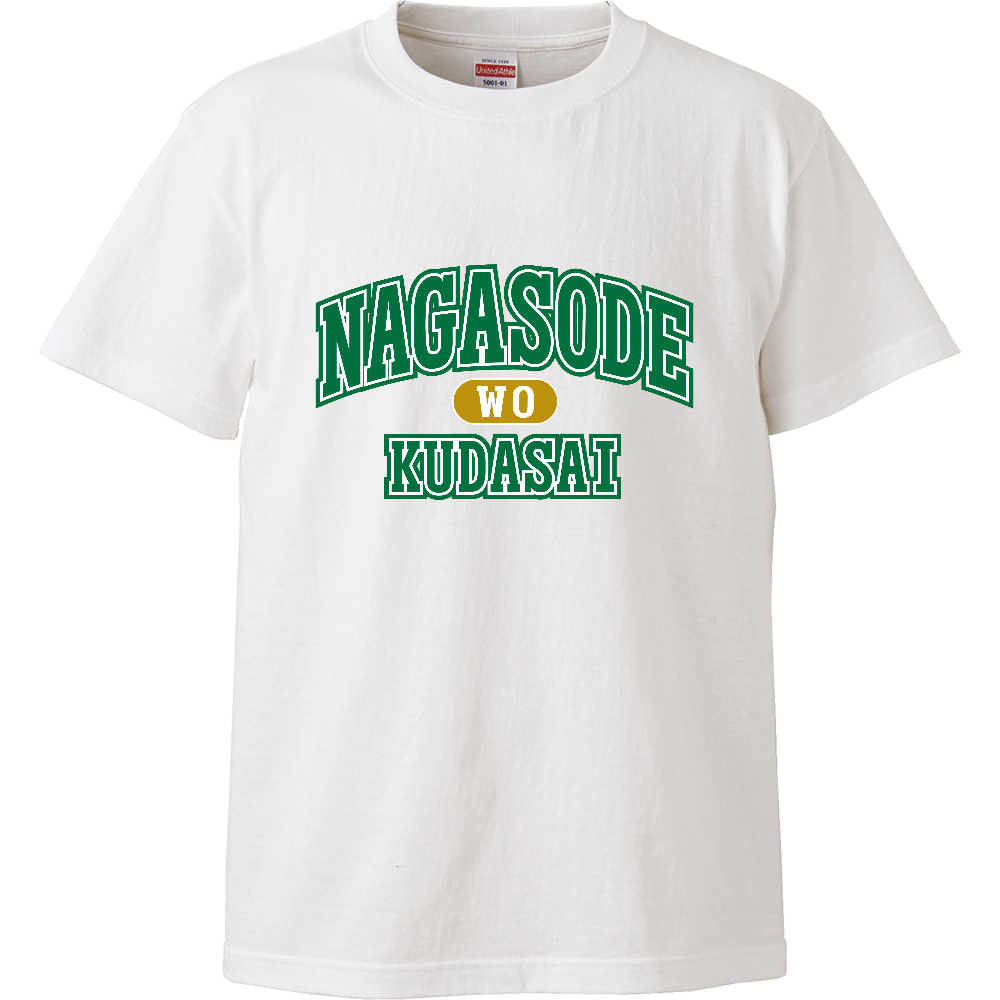 長袖を下さい!(グリーン)