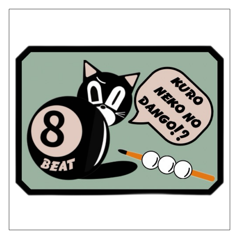 ８ビートでビリヤード