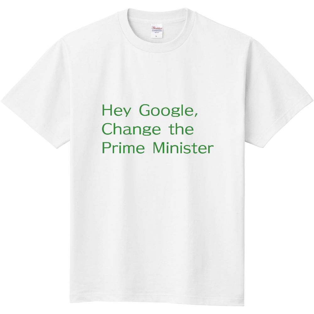 Hey Google, change the Prime Minister Tシャツ（緑文字）
