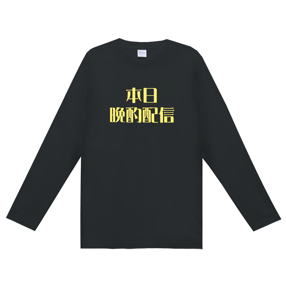 本日晩酌配信 長Ｔ