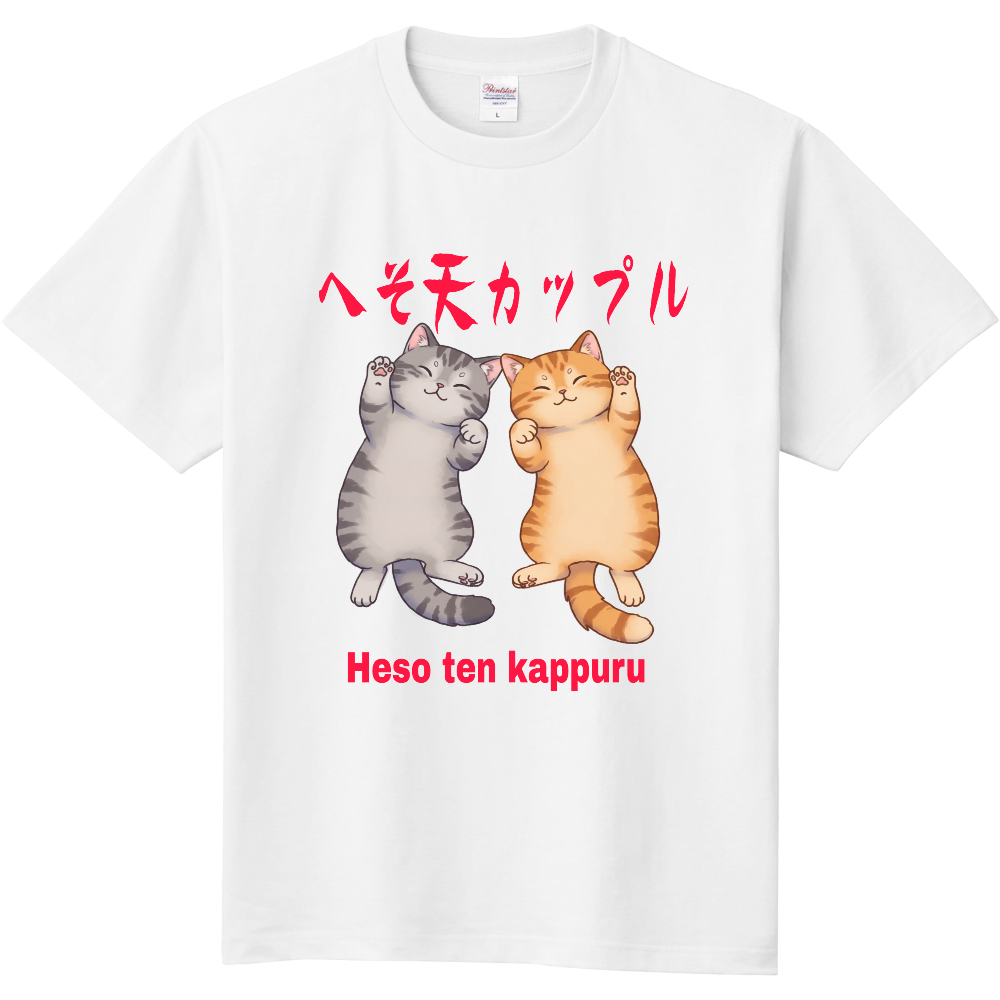 ねこの恋人たち120(へそ天カップル)