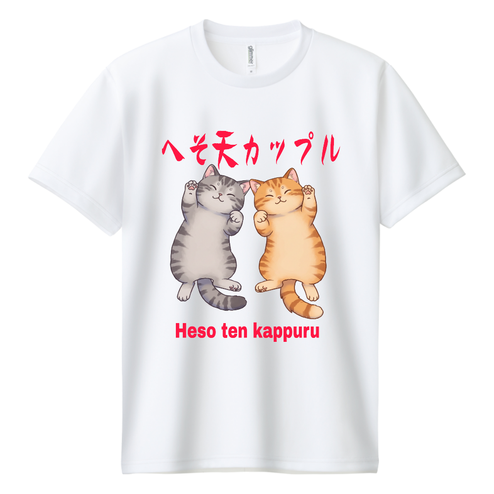 ねこの恋人たち120(へそ天カップル)