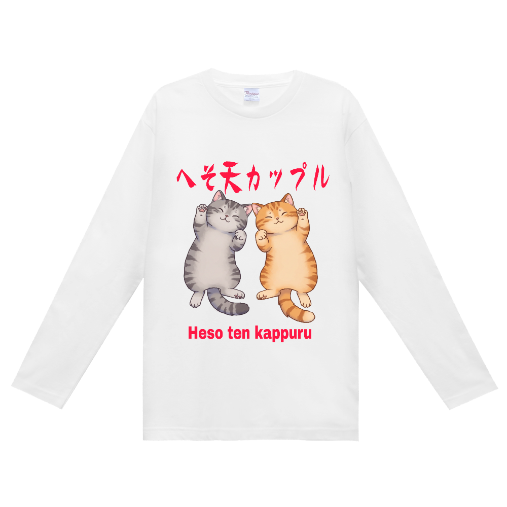 ねこの恋人たち120(へそ天カップル)