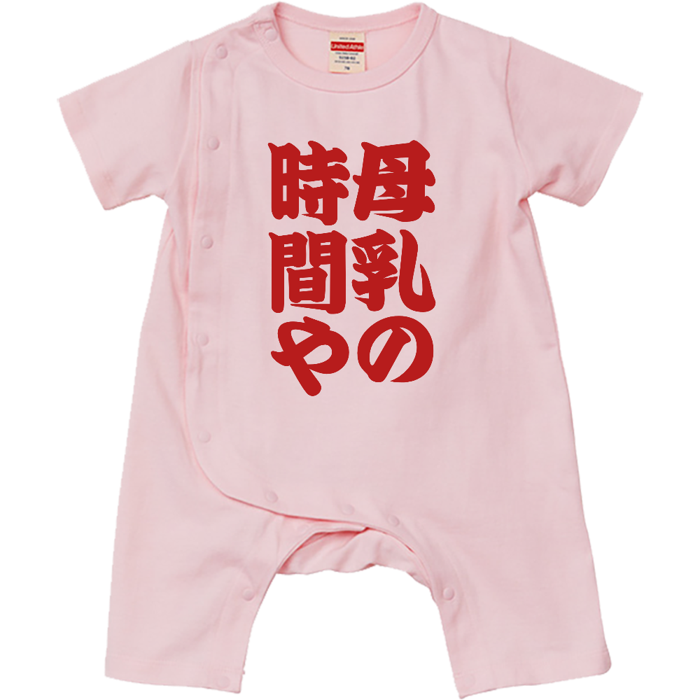 【ベビーロンパース】母乳の時間や おもしろロンパース 出産祝いにも！