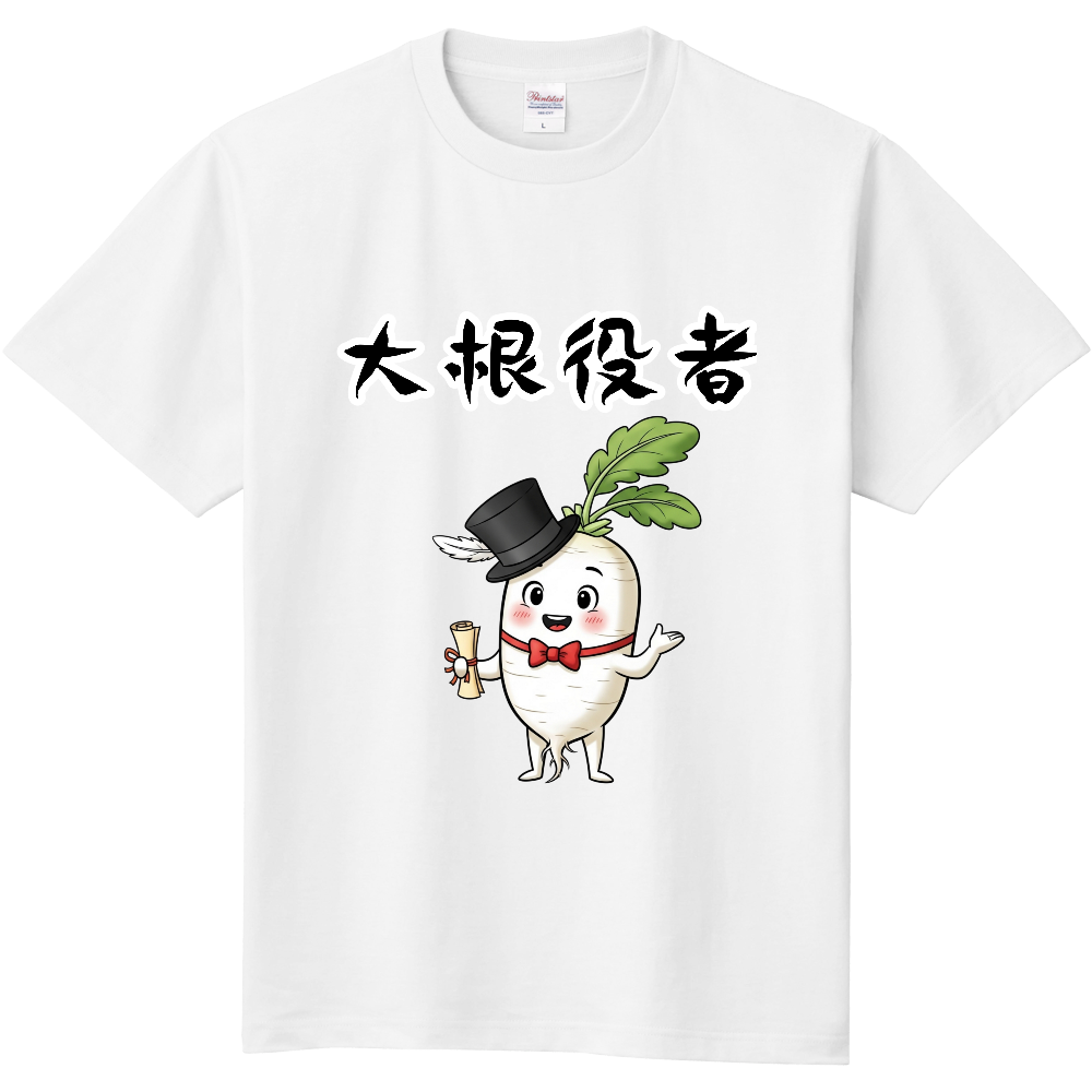 J's Fun Box33(大根役者)