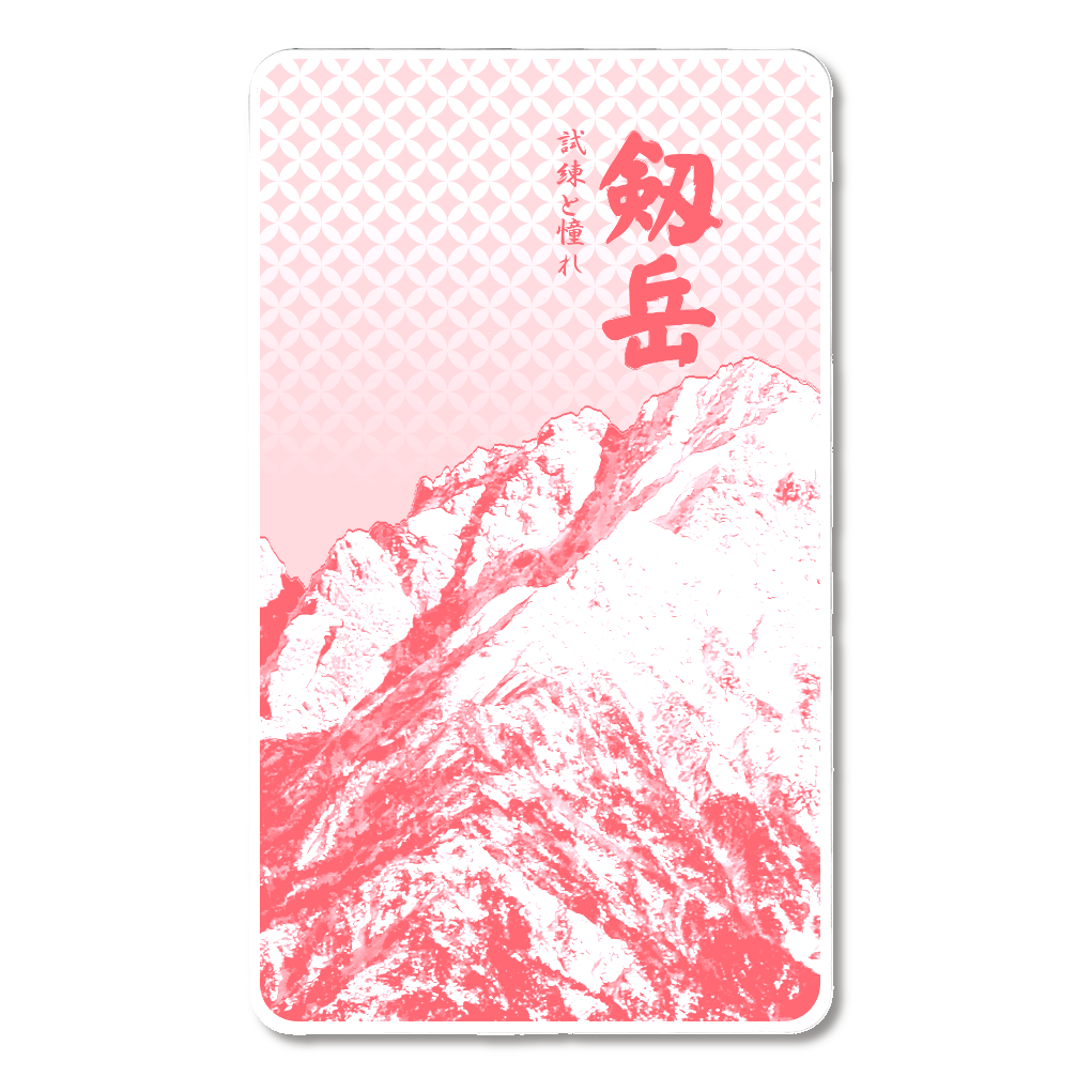 剱岳 試練と憧れ 急速充電モバイルバッテリー5000mAh 登山 必須装備 ピンク