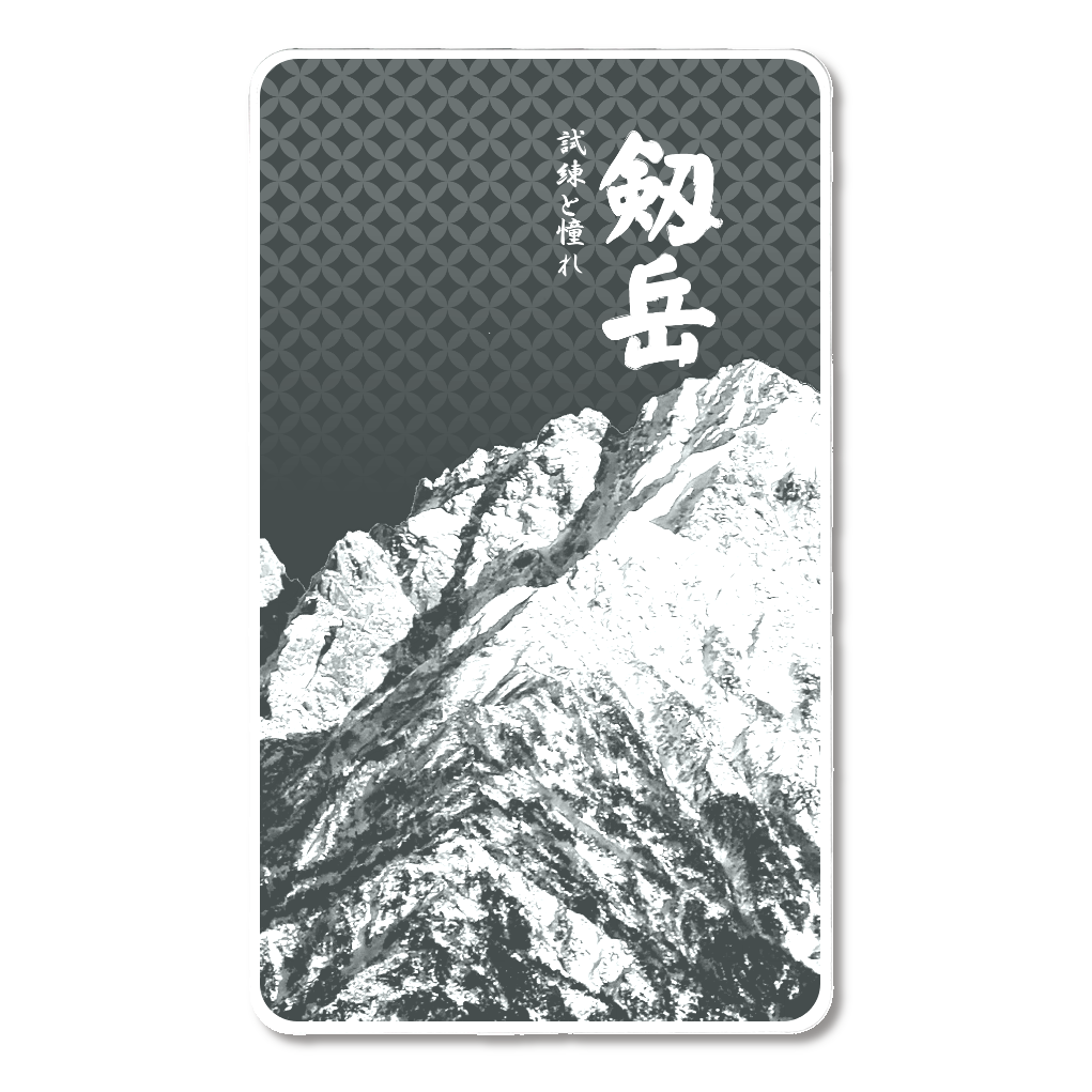 剱岳 試練と憧れ 急速充電モバイルバッテリー5000mAh 登山 必須装備 黒 