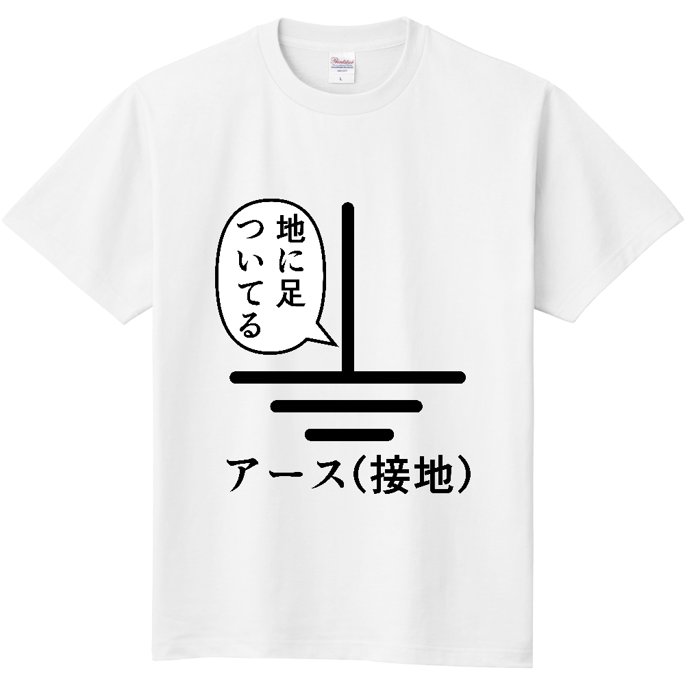 アースTシャツXL