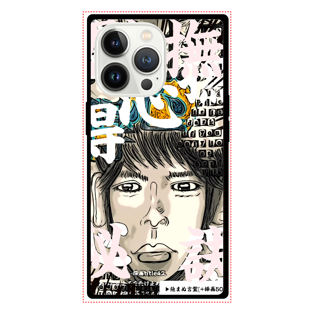 挿画title42. ある程度全てを受け止められる人は自分を慰撫するコツを心得ている