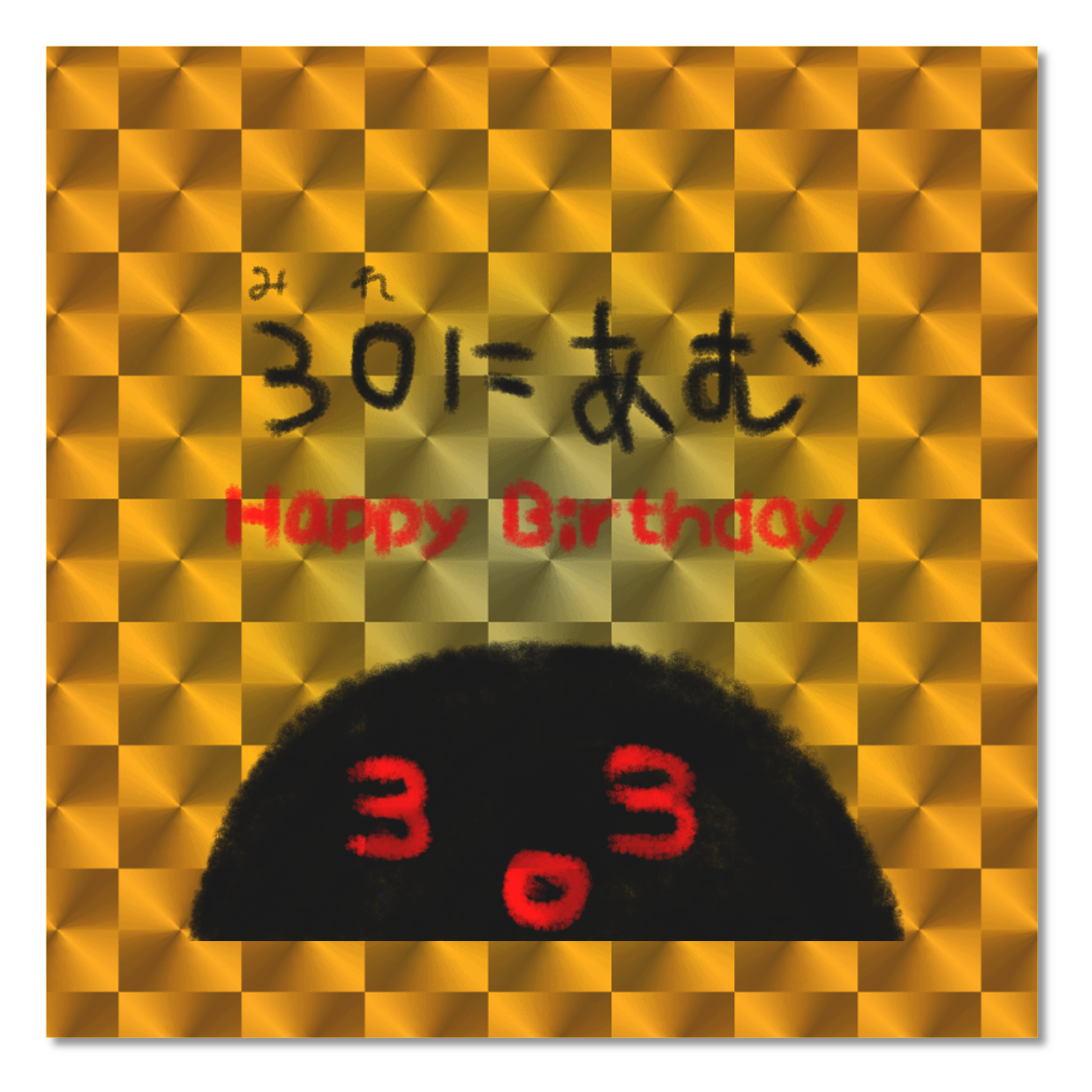 30歳記念シール( 'ㅅ')