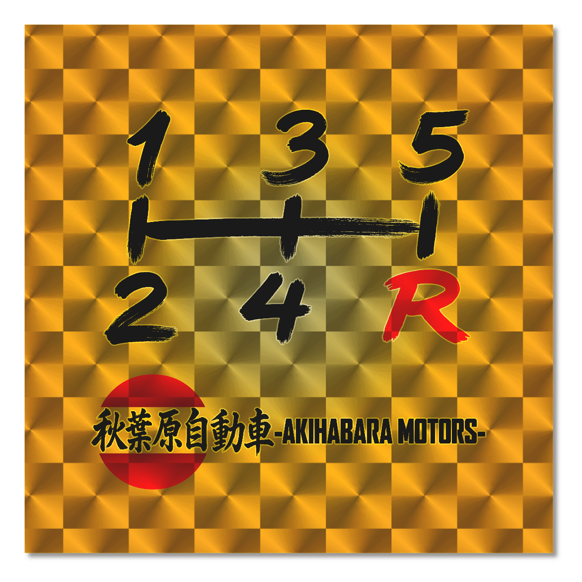 キラキラシール　ゴールド　5速シフトパターン