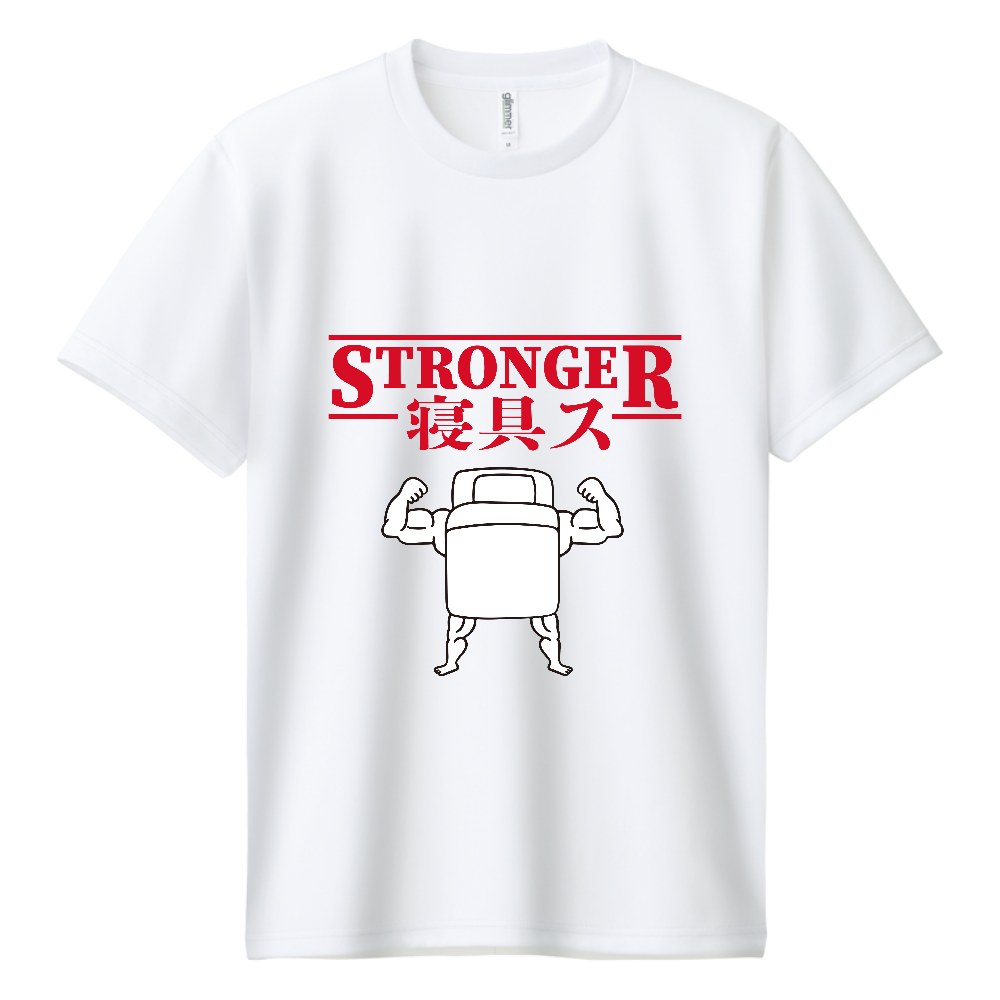 ストロンガー寝具ス