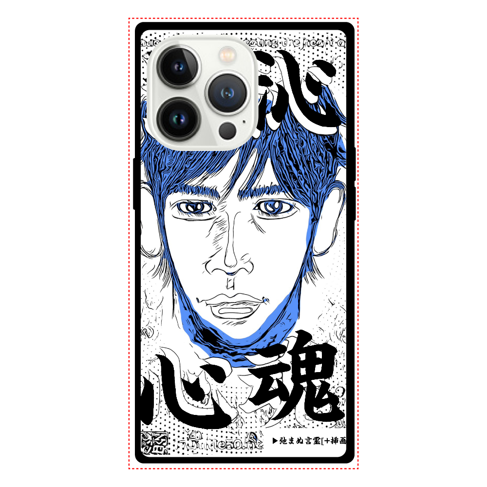 挿画title50. 沁み渡る心魂