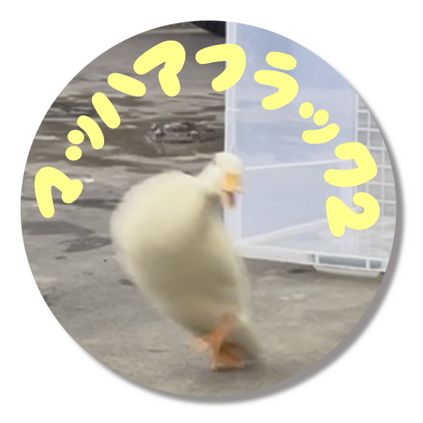 マッハアフラック2