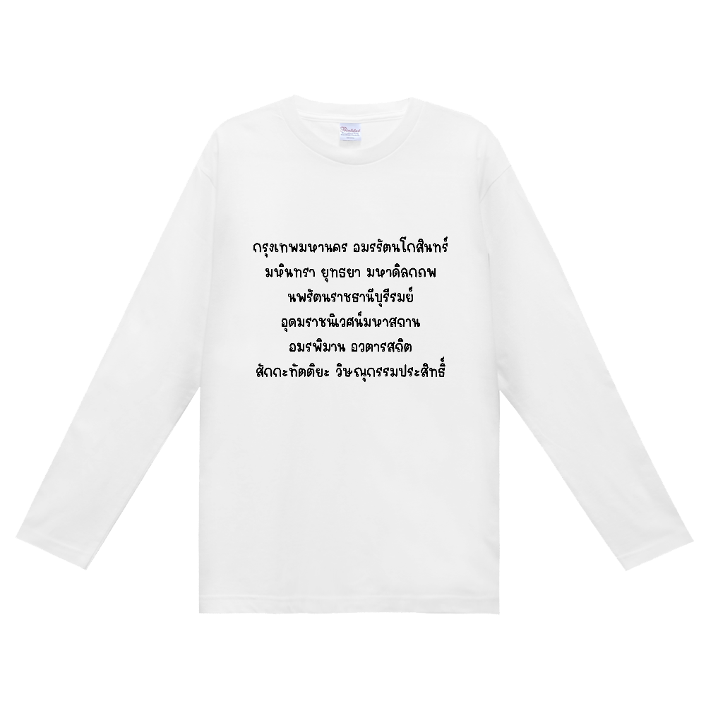 タイの首都バンコクの正式名称