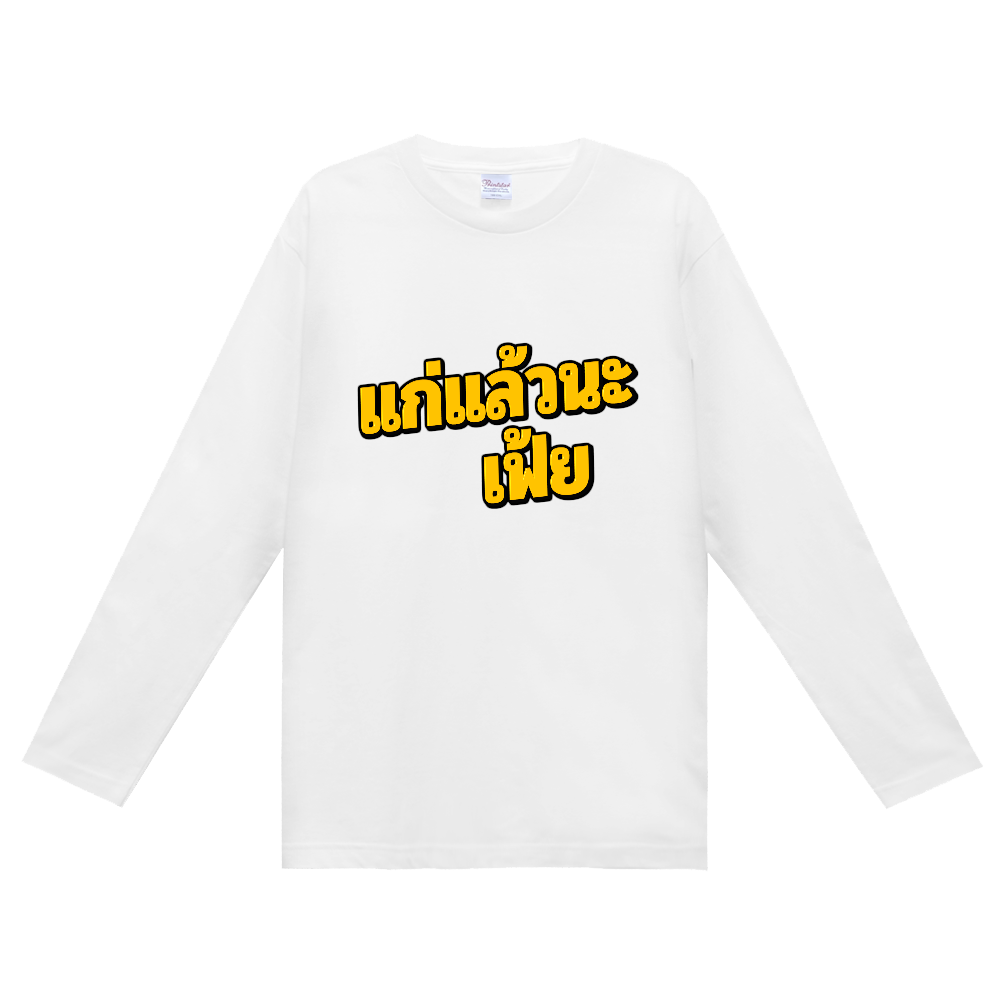 タイ語で自虐的に『歳とったたわぁ~』