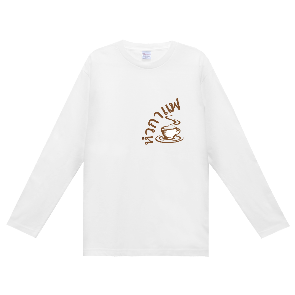 タイ語で『コーヒー飲みたい』