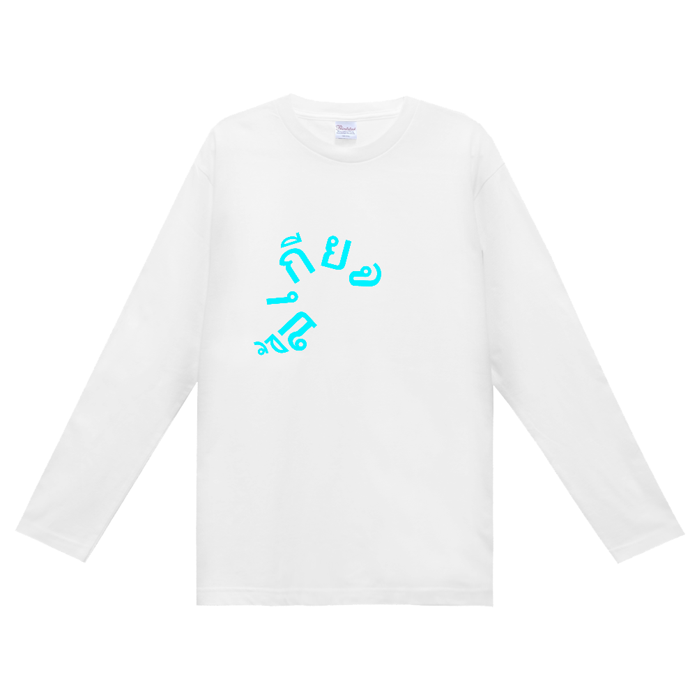 タイ語で『ナマケモノ』