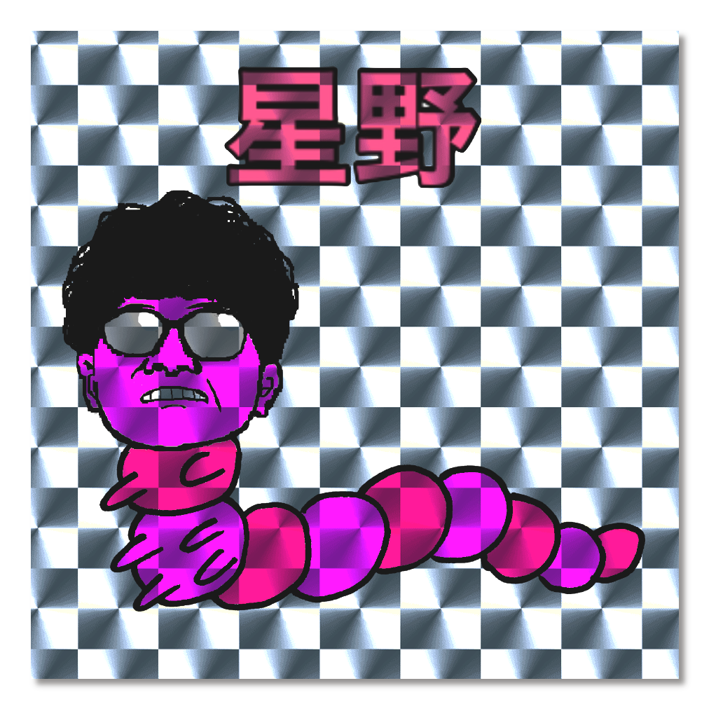 星野ステッカー