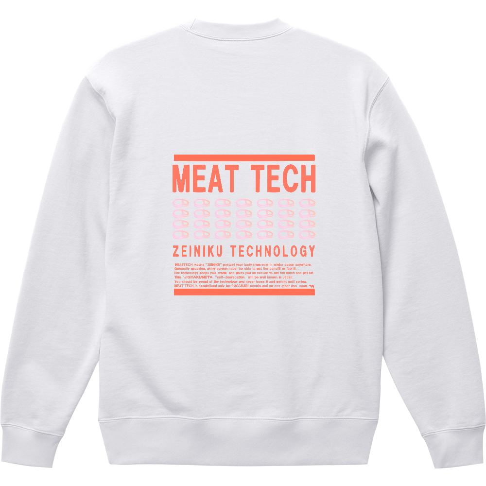 ミートテック　スゥエット（肉バージョン）