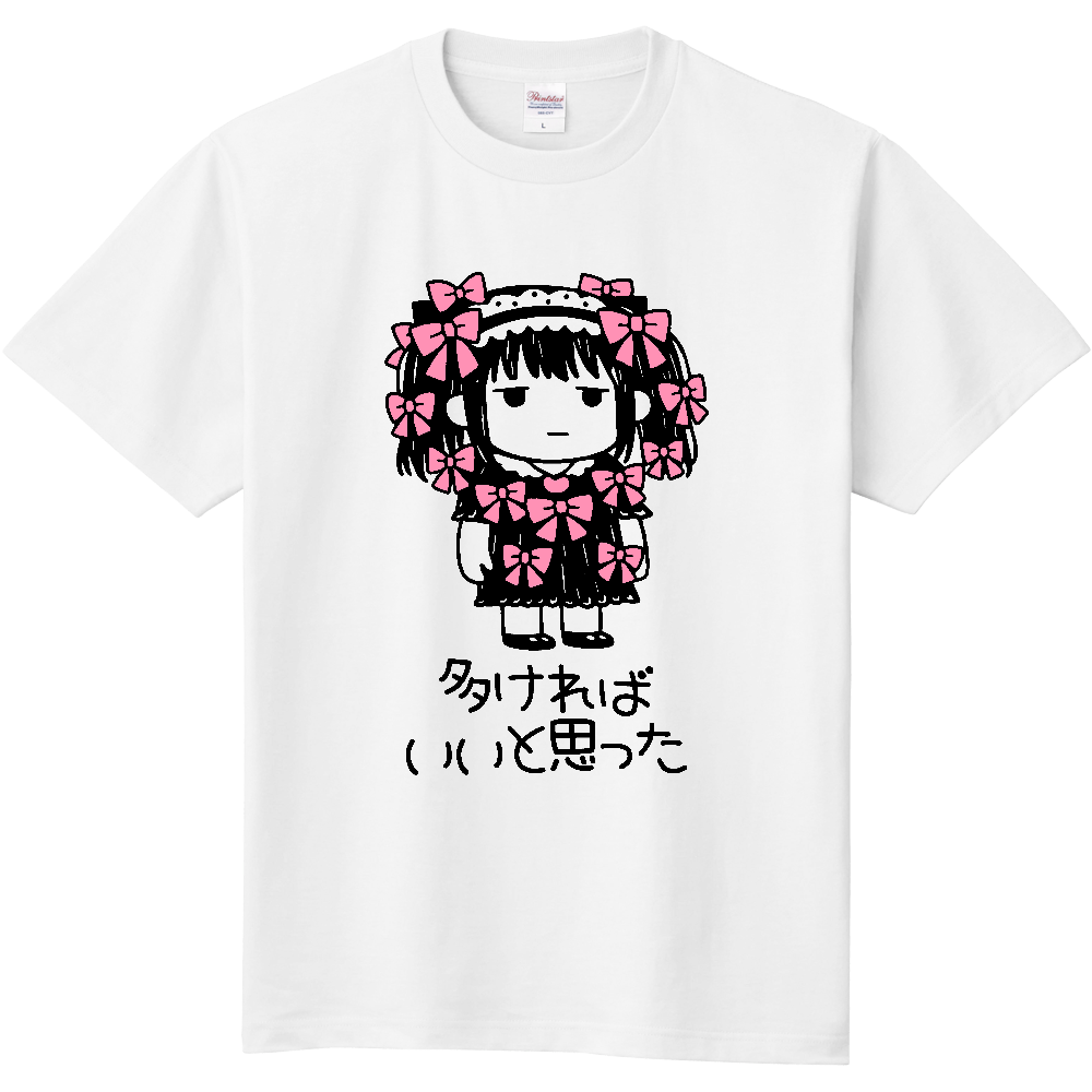 アイラブティー地雷系 チビキャラ 多ければいいと思った 病みかわズ