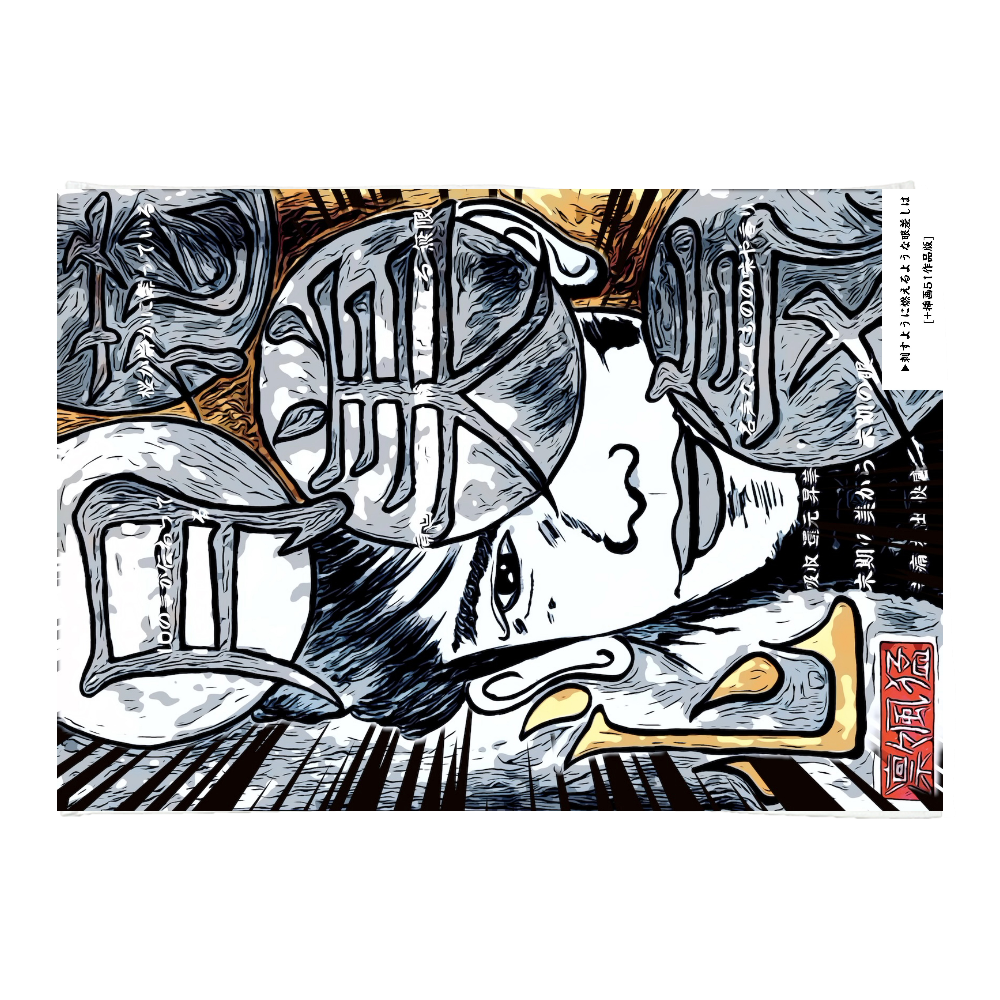 挿画title5. 一瞬垣間見える無限