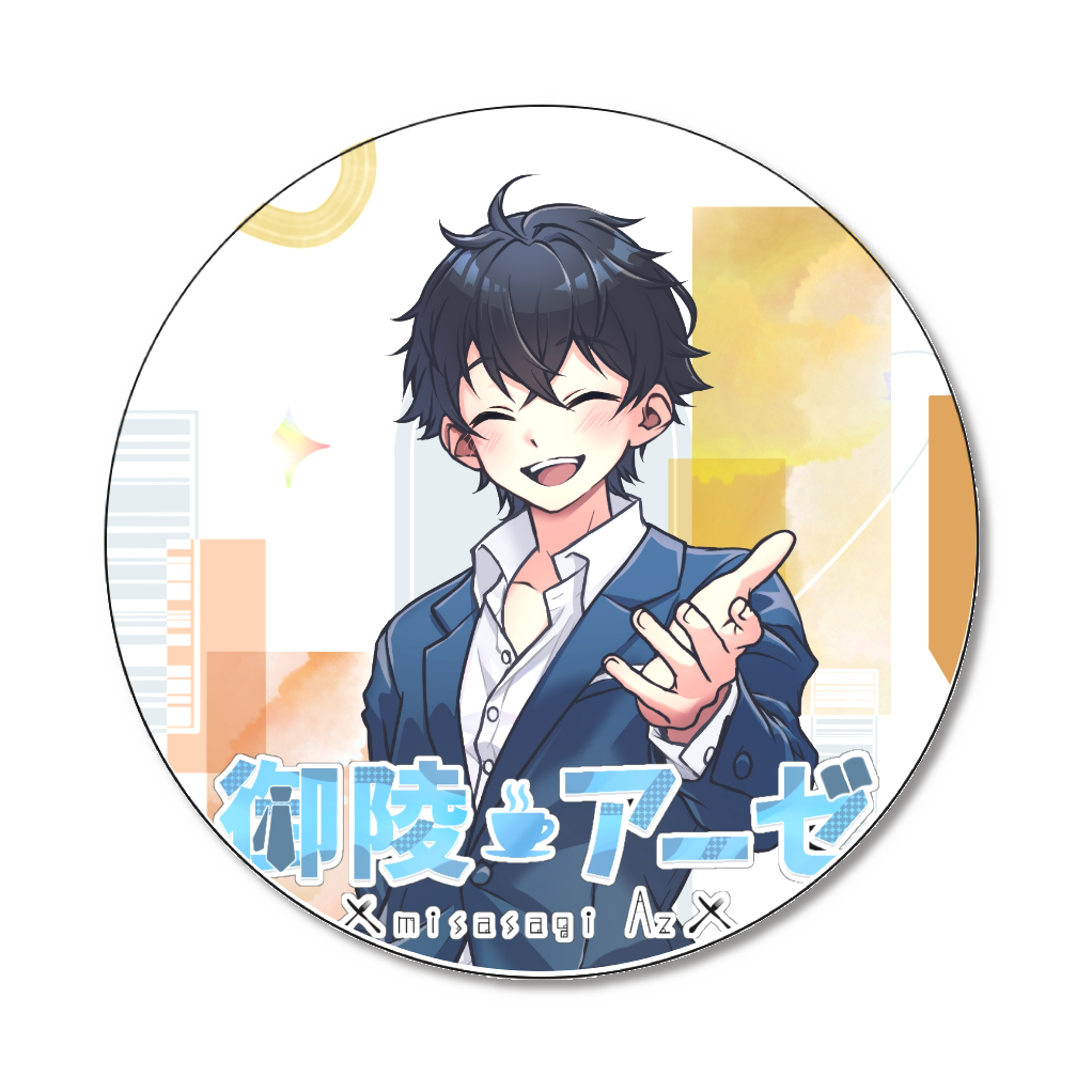 アーゼ缶バッチ上半身75㍉