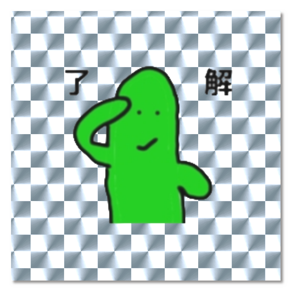 さぼてんシール 了解!ver.