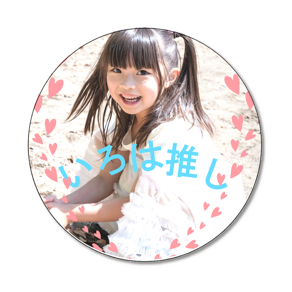 いろは推し缶バッジ