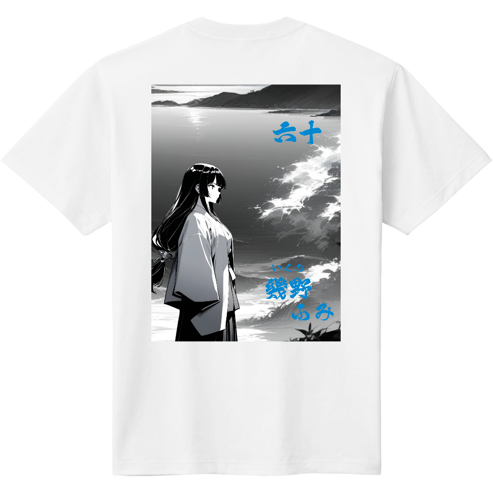 ６０　幾野　ふみ