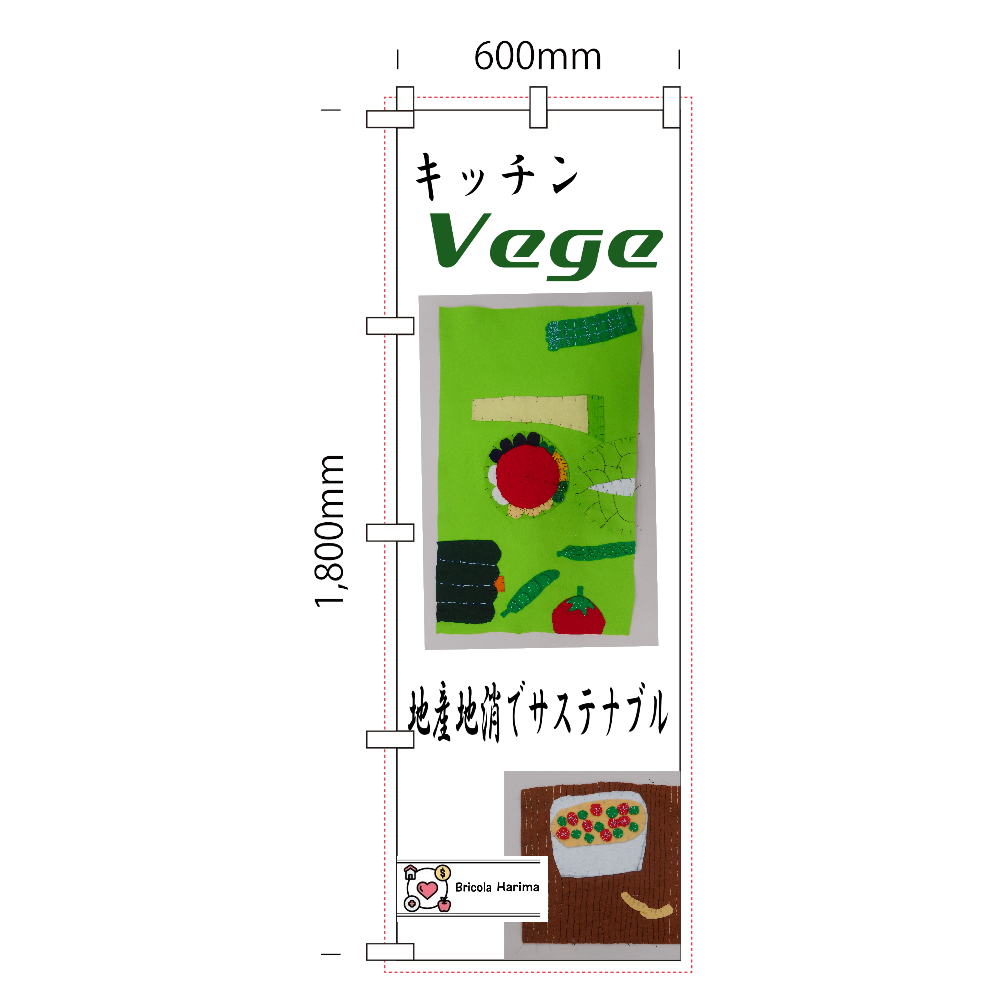 「Yさんの作品からキッチン用幟に」