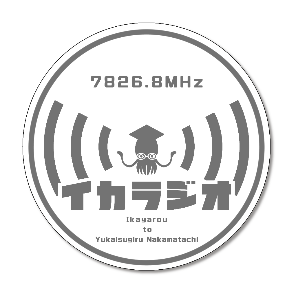 イカラジオ コースター⑤